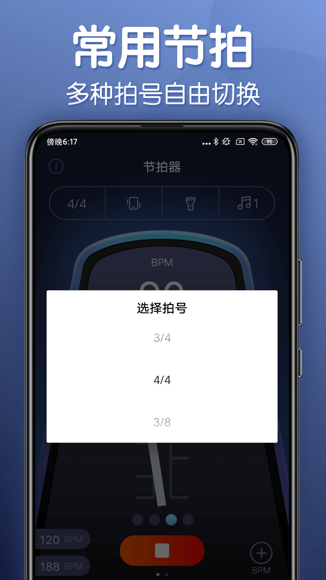 来音节拍器手机版2