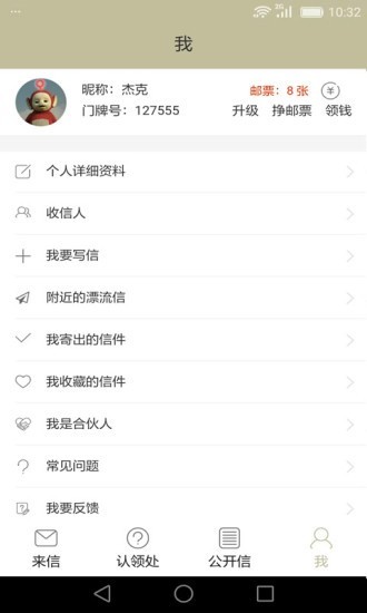 来信安卓版1