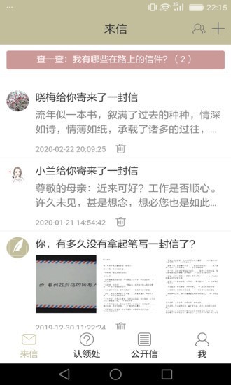 来信安卓版2