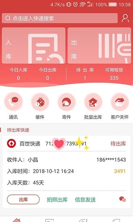 来取驿站app2