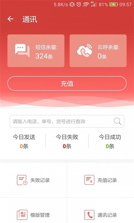 来取驿站app3