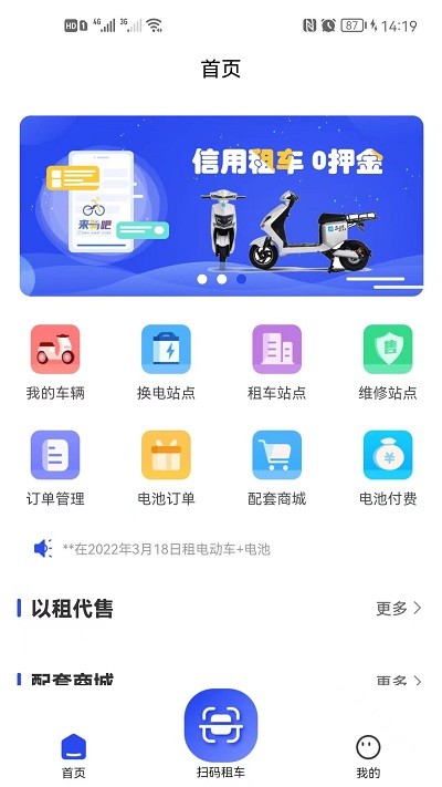 来骑吧安卓版1