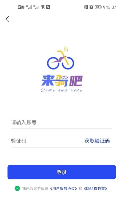 来骑吧安卓版3