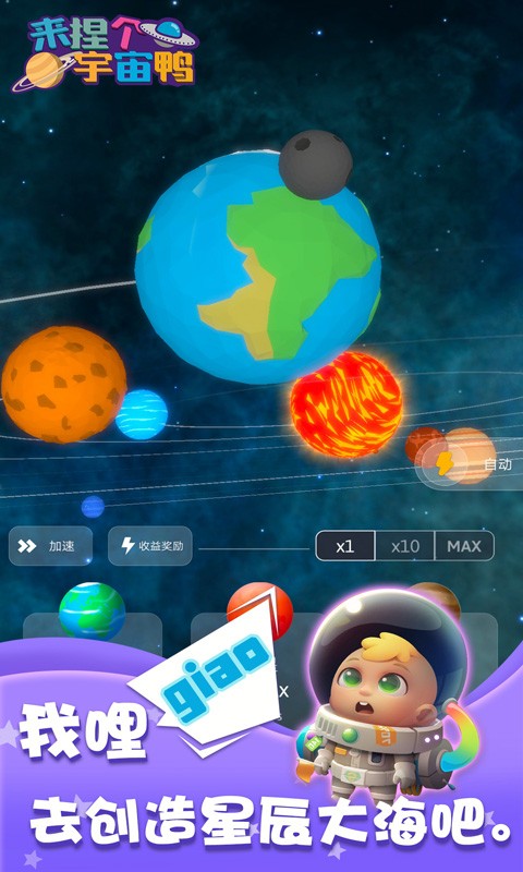 来捏个宇宙鸭无限金币版1