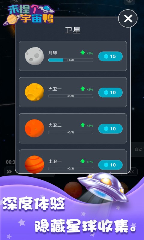 来捏个宇宙鸭2