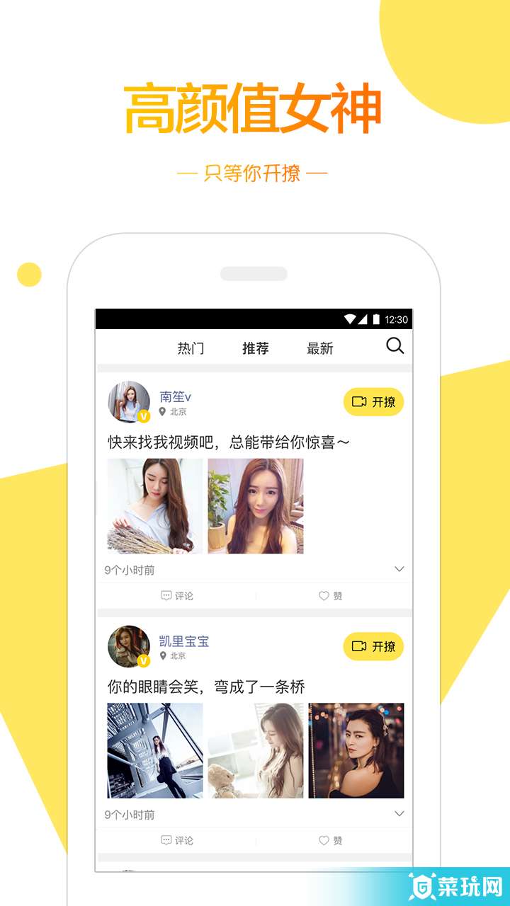 来撩最新版1