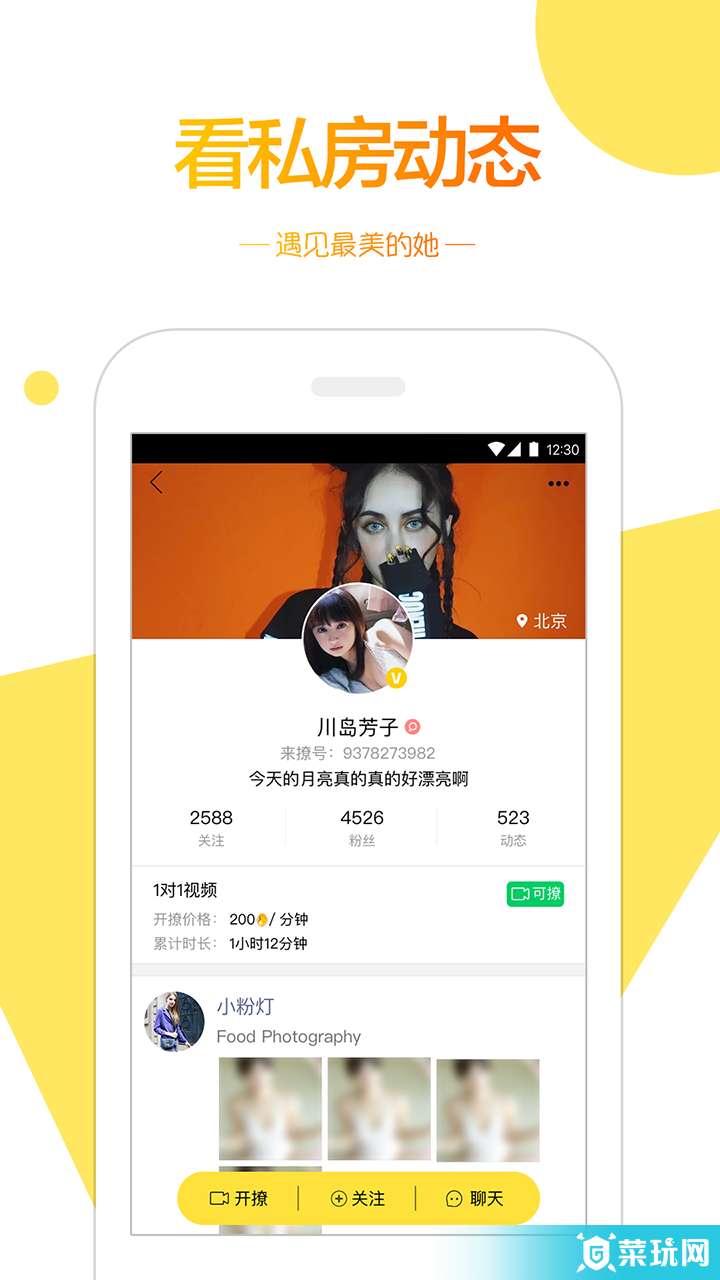 来撩最新版2