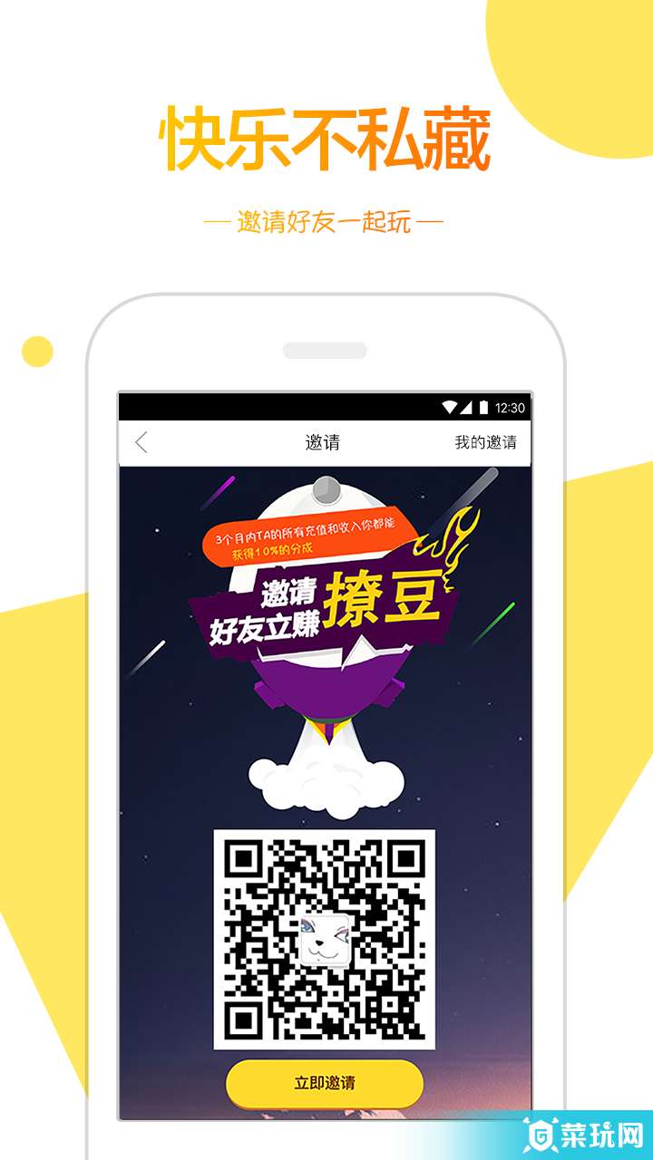 来撩最新版4
