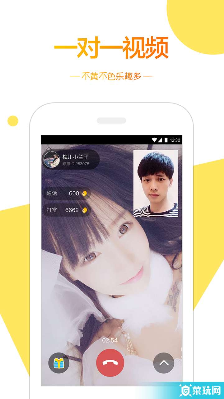 来撩安卓版3