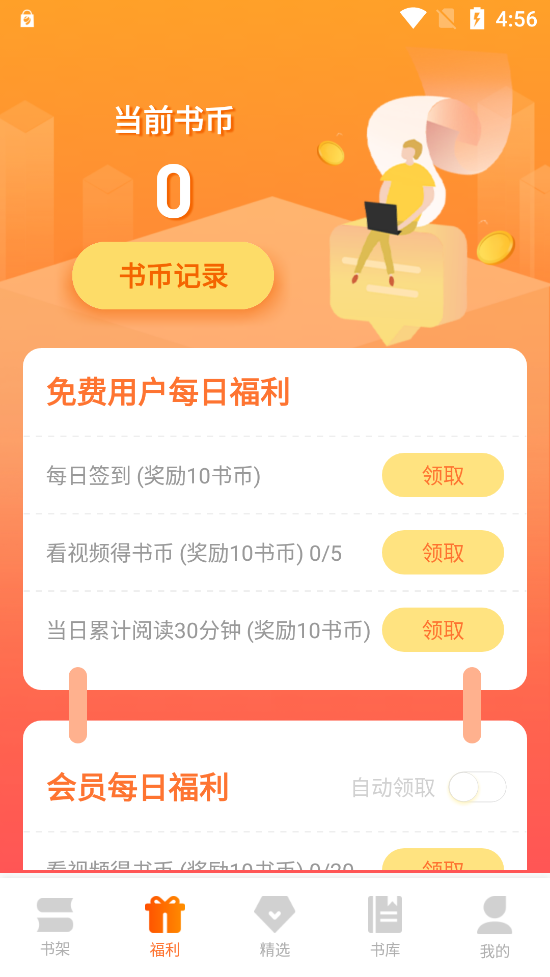 来看小说最新版2