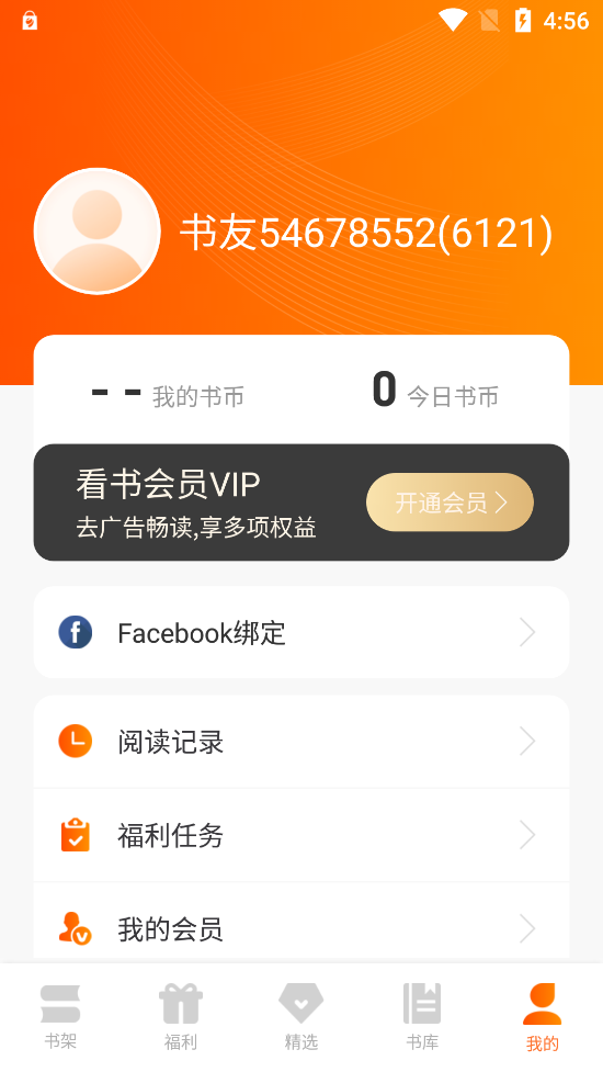 来看小说最新版3