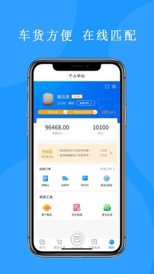 来卡货车代驾司机端安卓版2
