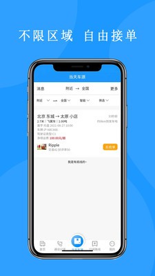 来卡货车代驾司机端手机版1