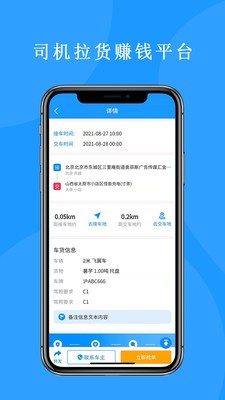 来卡货车代驾司机端4