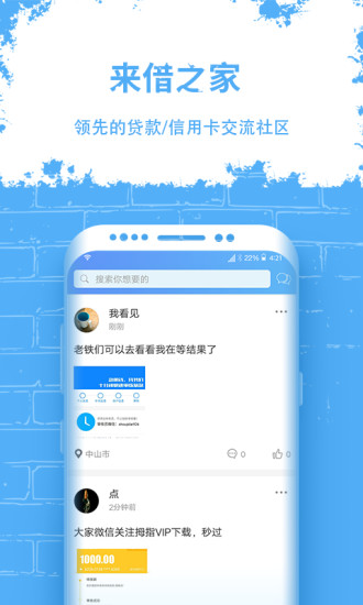 来借之家app1