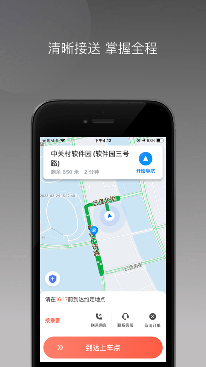 来回快车司机端手机版1