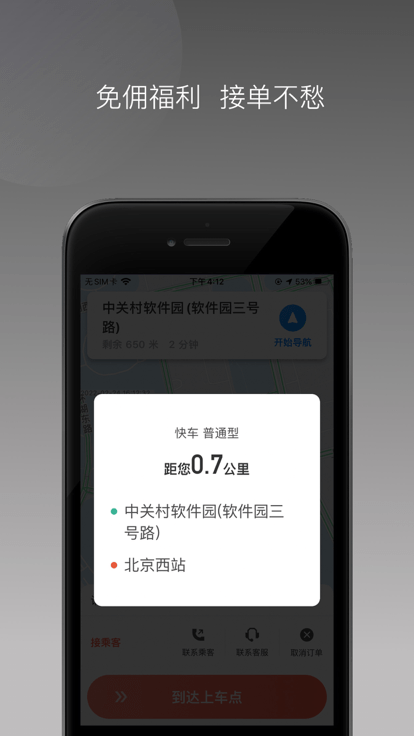 来回快车司机端2