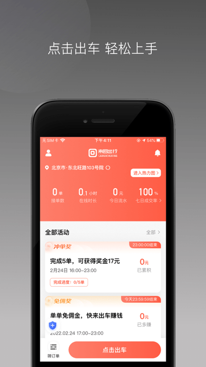 来回快车司机端3