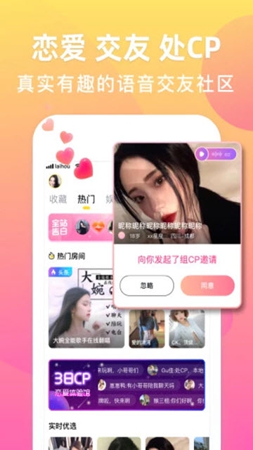 来吼语音最新版1