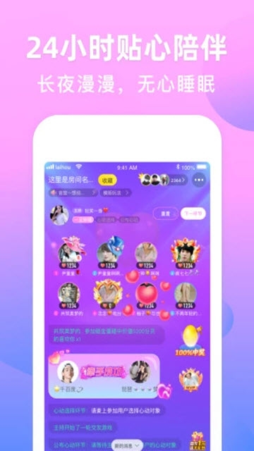 来吼语音最新版2