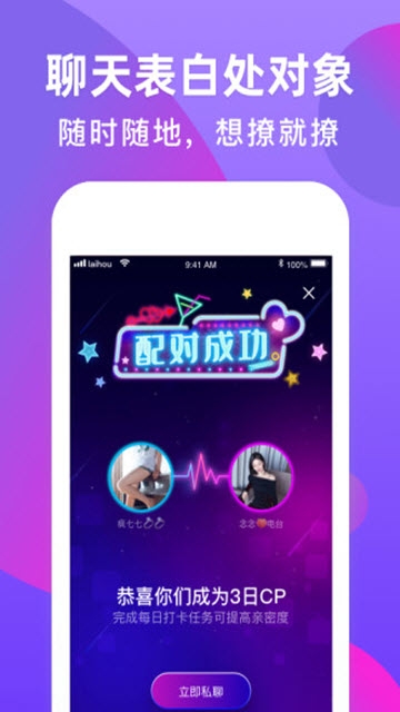 来吼语音最新版4