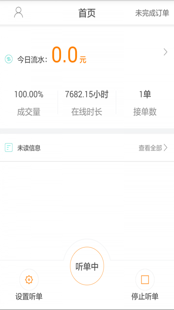 来回出行司机端1