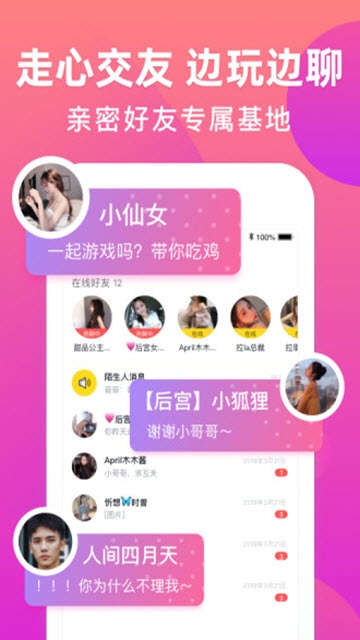 来吼语音手机版3