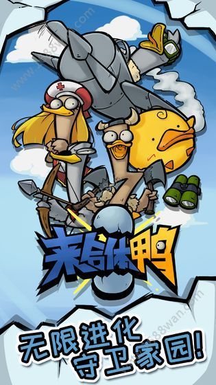 来合体鸭安卓版1
