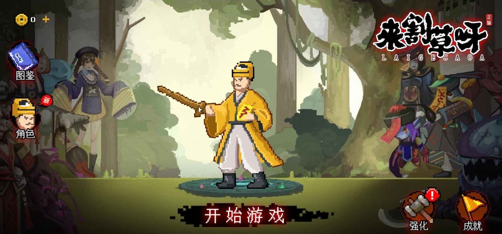 来割草呀免广告1