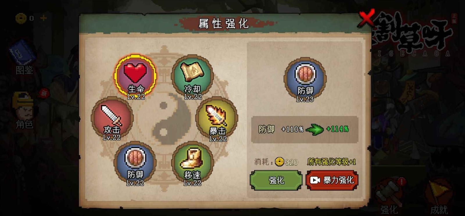 来割草呀破解版2