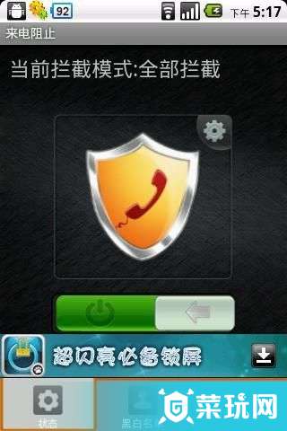 来电阻止最新版1