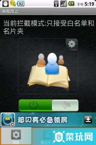 来电阻止最新版2