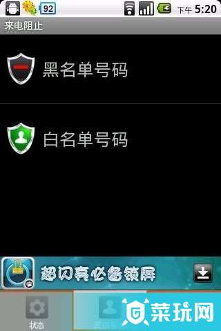 来电阻止最新版3