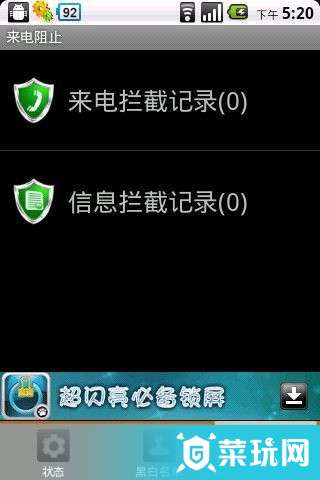 来电阻止最新版4