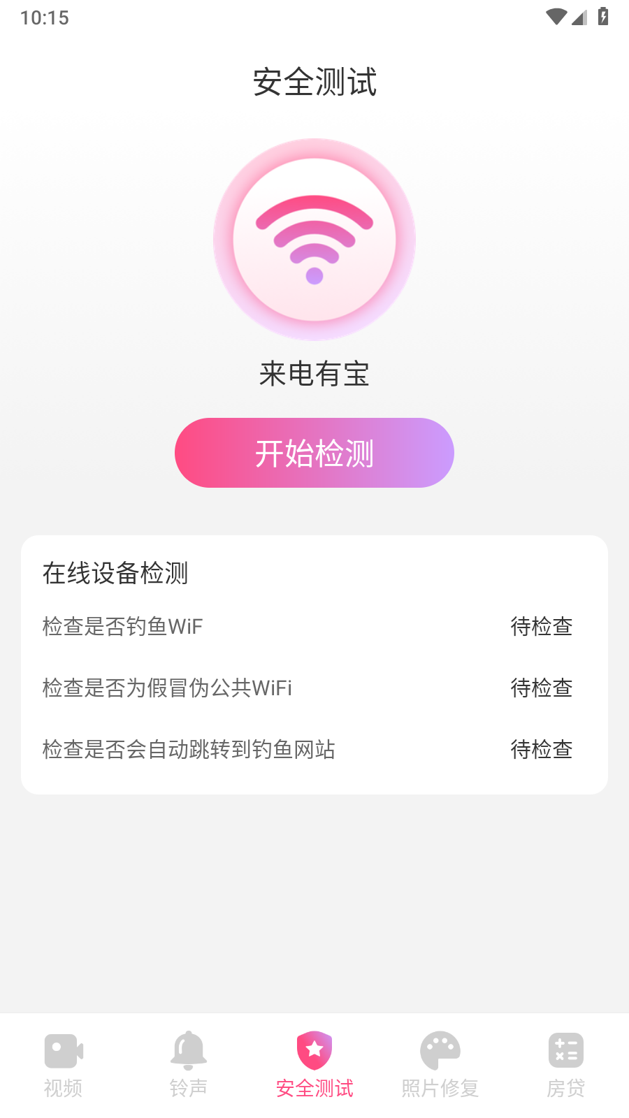 来电有宝app1