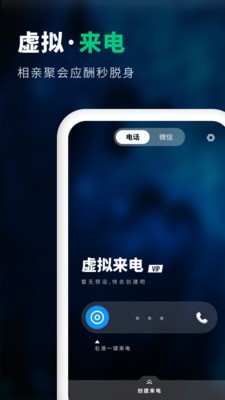 来电虚拟助手1