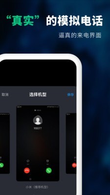 来电虚拟助手3