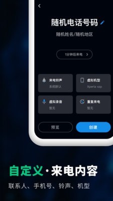 来电虚拟助手4