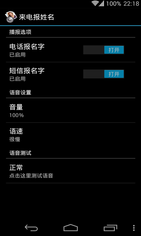 来电姓名播报3