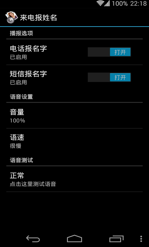 来电姓名播报4