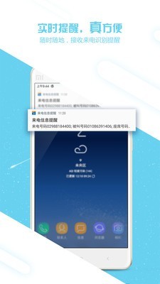 来电信息提醒3