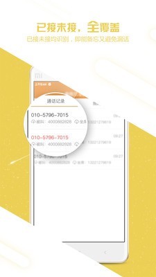 来电信息提醒4