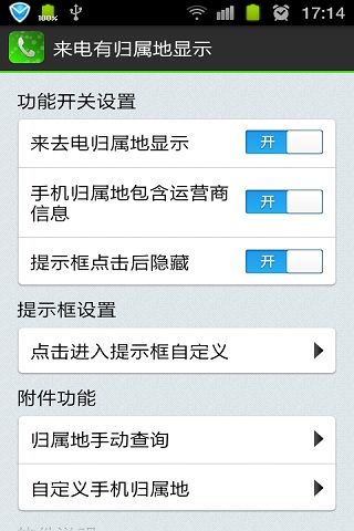 来电显示归属地手机版1