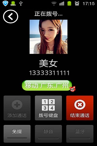 来电显示归属地手机版3