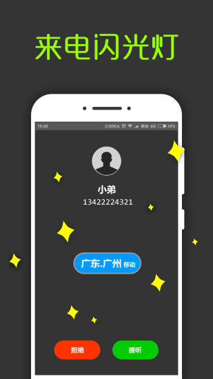 来电通归属地显示手机版3