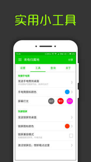 来电通归属地显示手机版5