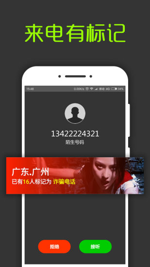 来电通归属地显示app2