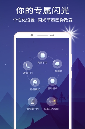 来电闪光灯爆闪手机版1