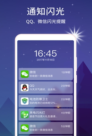 来电闪光灯爆闪手机版2