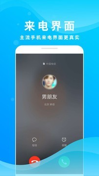 来电模拟1